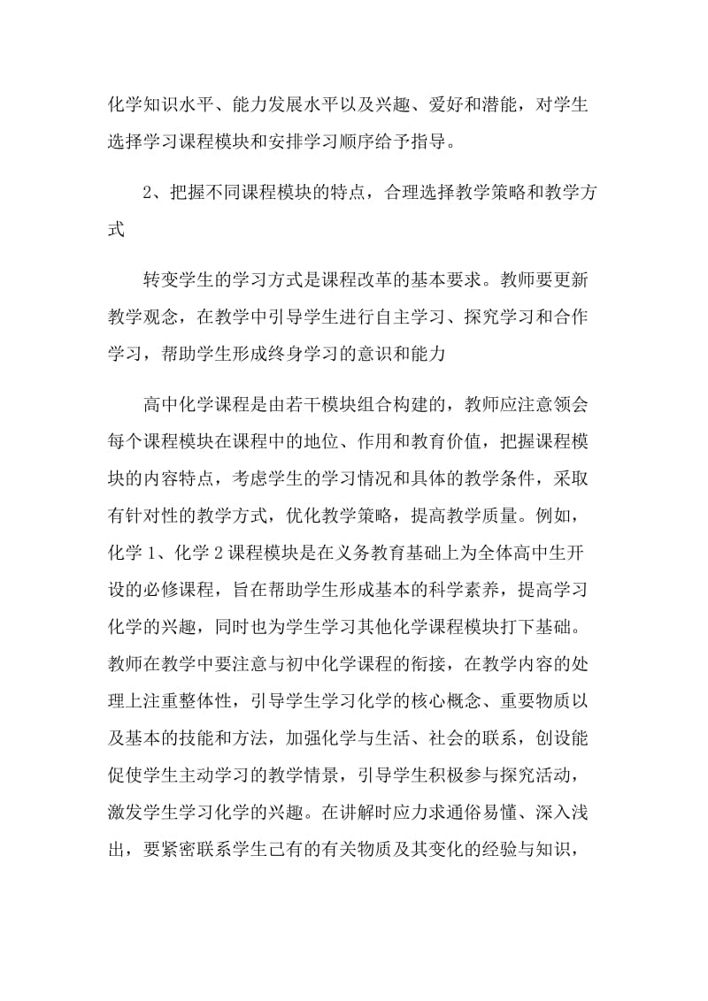 第八单元海水中的化学教学随笔.doc_第2页