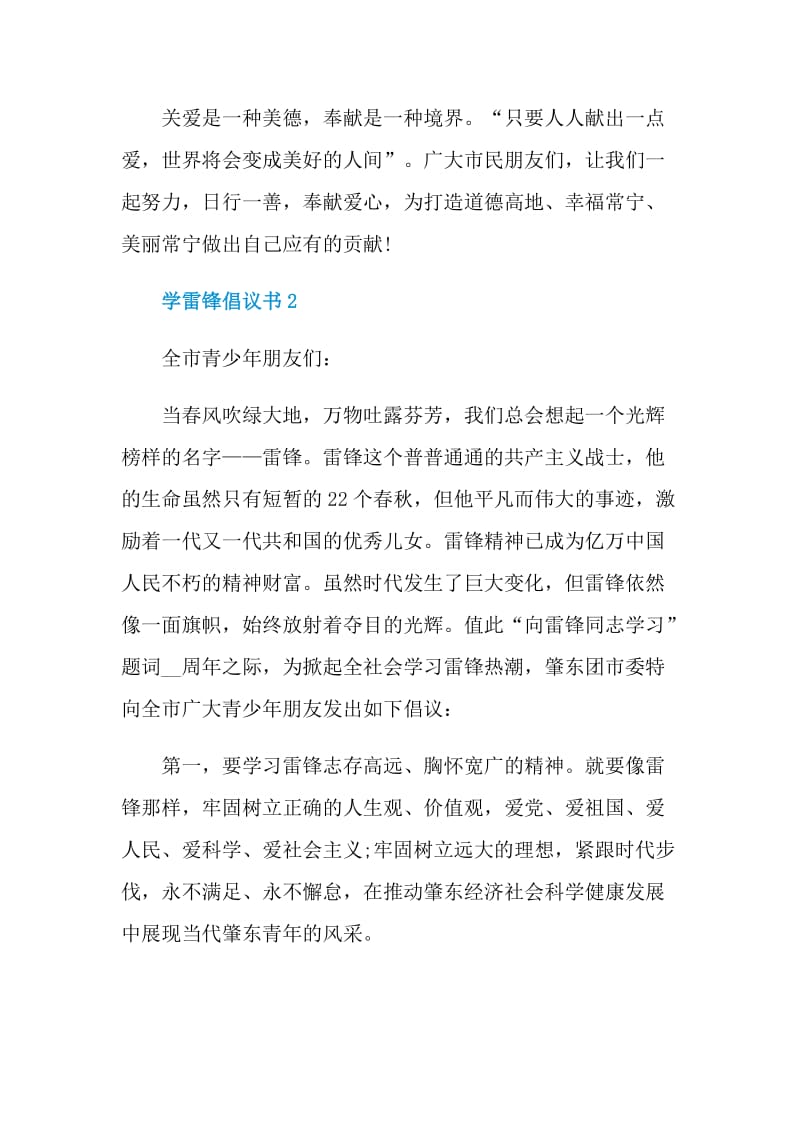 学雷锋倡议书格式.doc_第2页