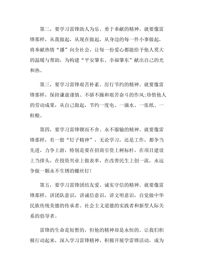 学雷锋倡议书格式.doc_第3页