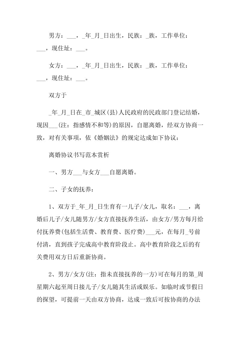 标准版离婚协议书格式.doc_第3页