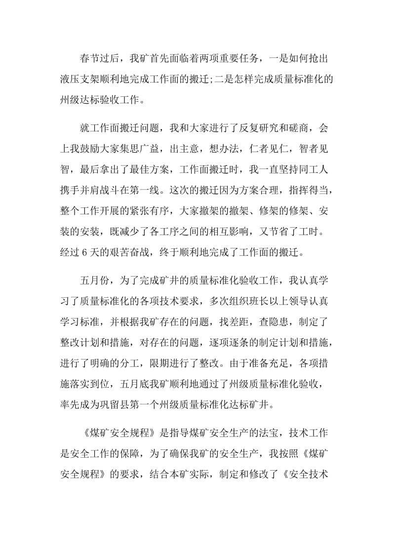 工程技术人员年度个人述职报告.doc_第2页