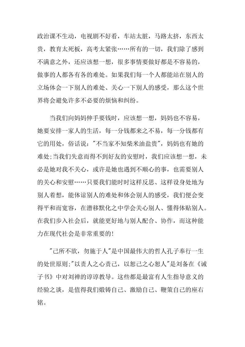 老师国旗的优秀讲话稿.doc_第2页