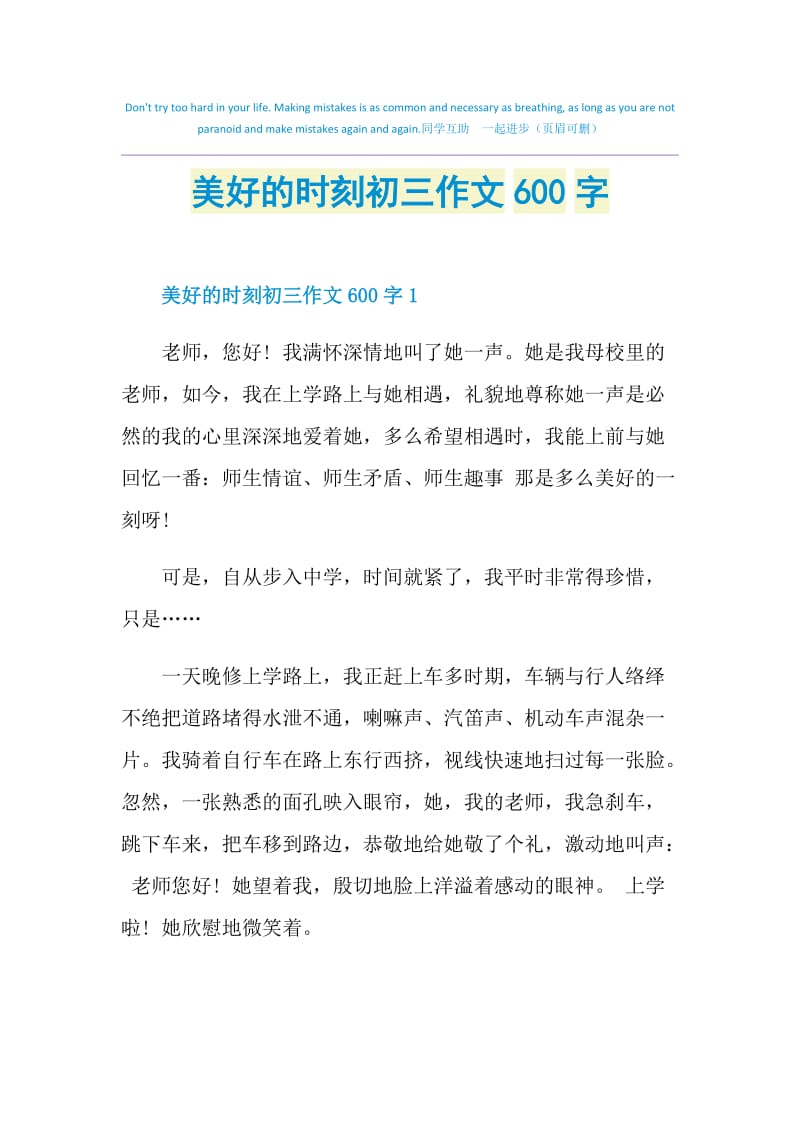 美好的时刻初三作文600字.doc_第1页