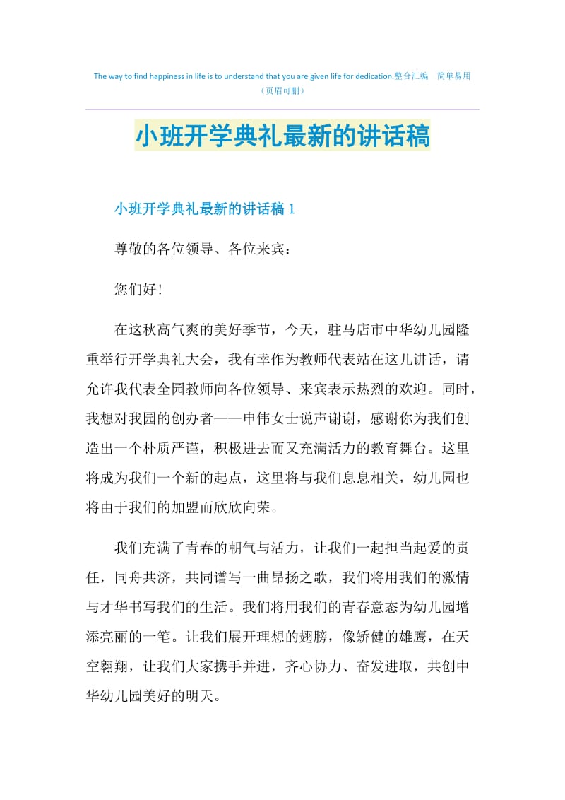 小班开学典礼最新的讲话稿.doc_第1页