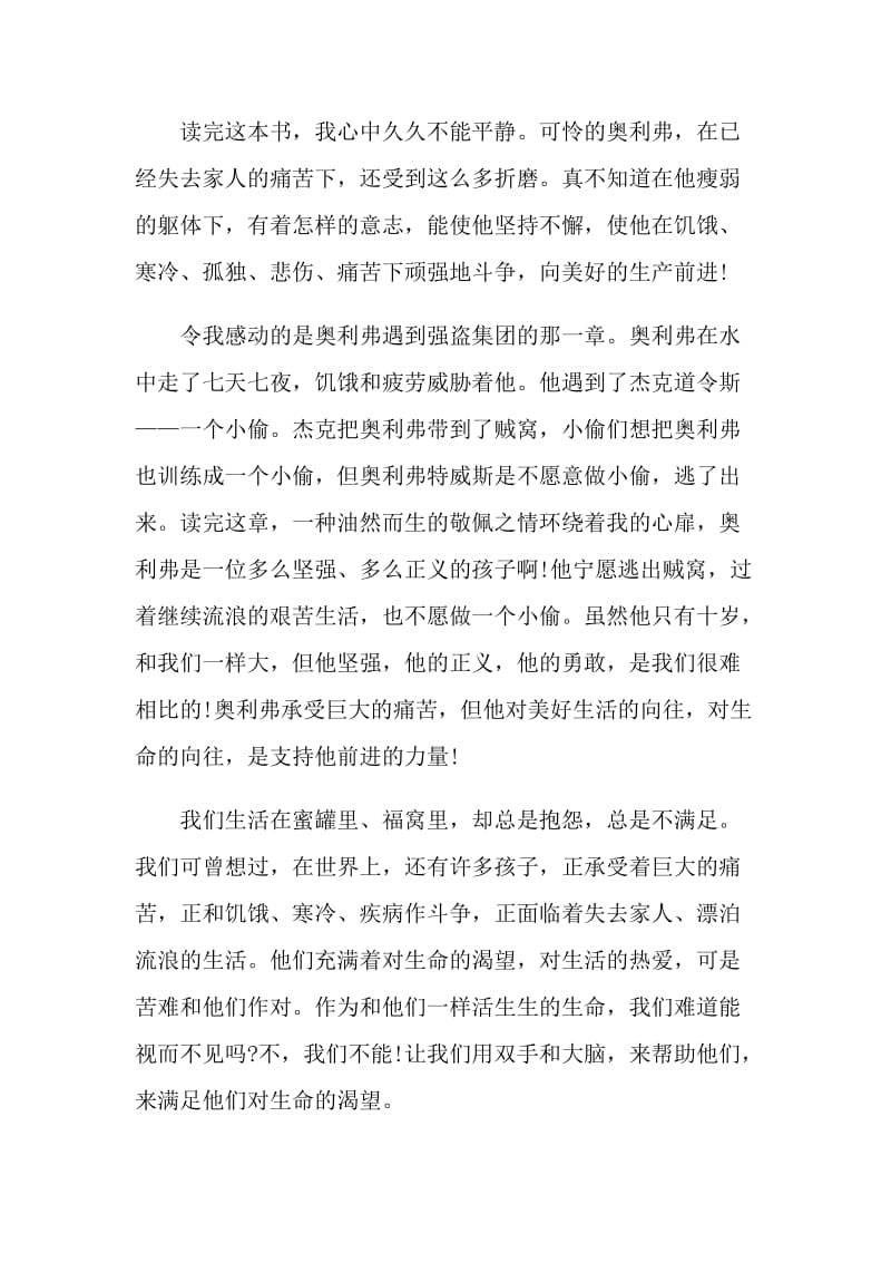 读名著雾都孤儿读后感.doc_第3页