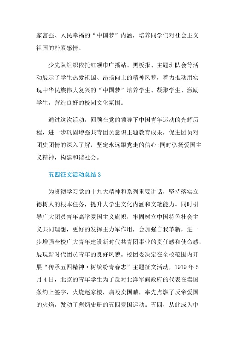 五四征文活动总结.doc_第3页