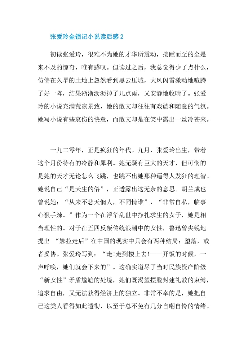 张爱玲金锁记小说读后感.doc_第3页