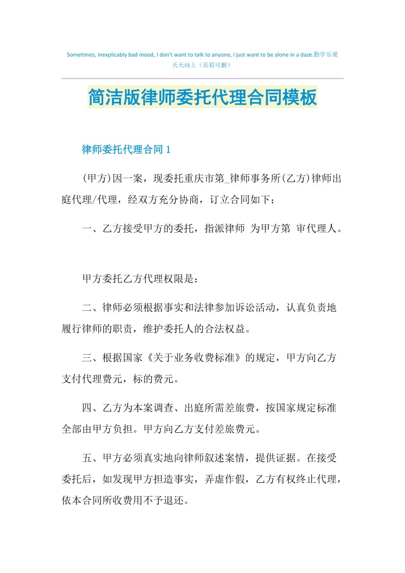 简洁版律师委托代理合同模板.doc_第1页