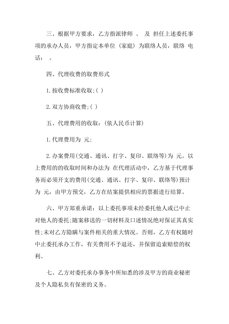 简洁版律师委托代理合同模板.doc_第3页