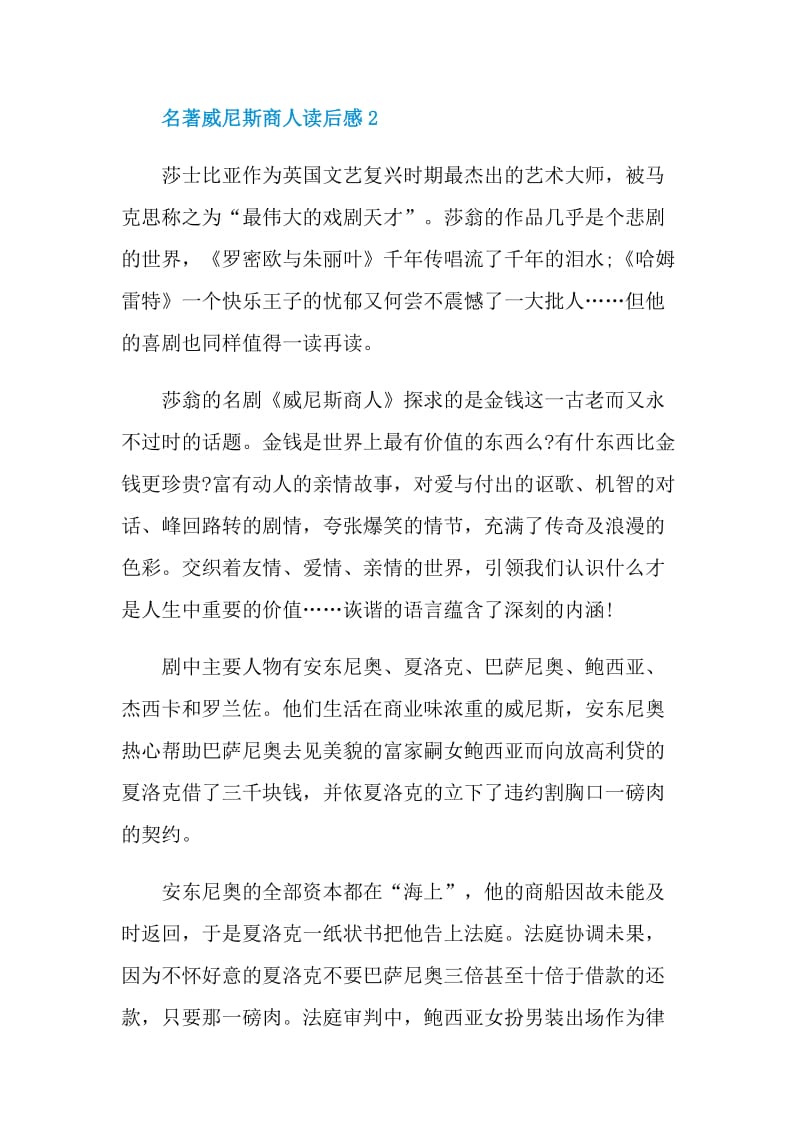 名著威尼斯商人读后感.doc_第3页