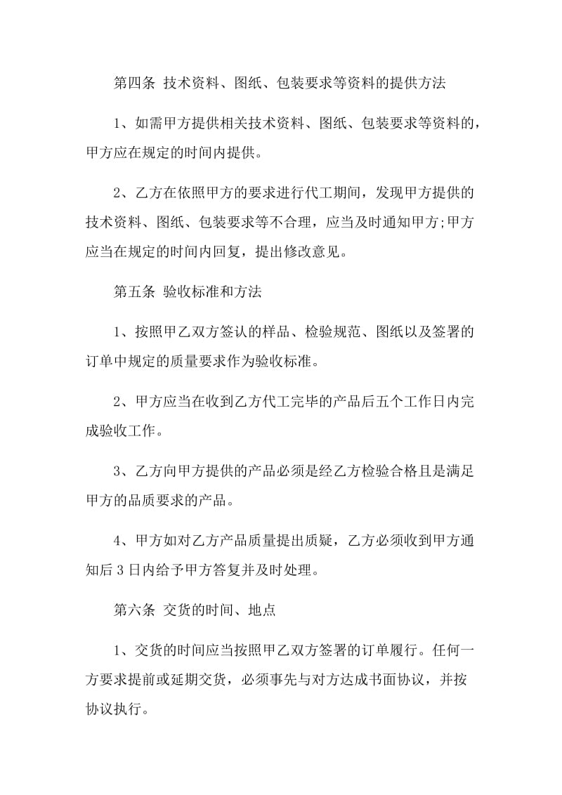 简洁版委托代理加工合同模板.doc_第3页