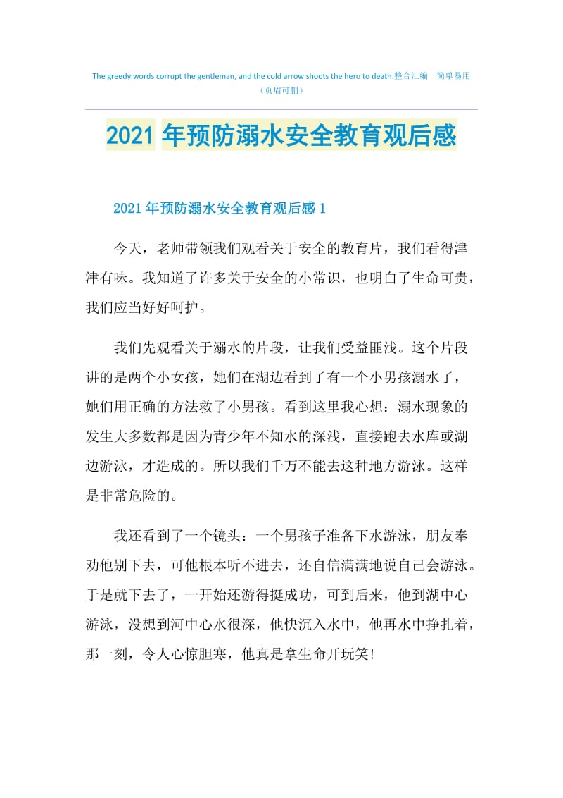 2021年预防溺水安全教育观后感.doc_第1页