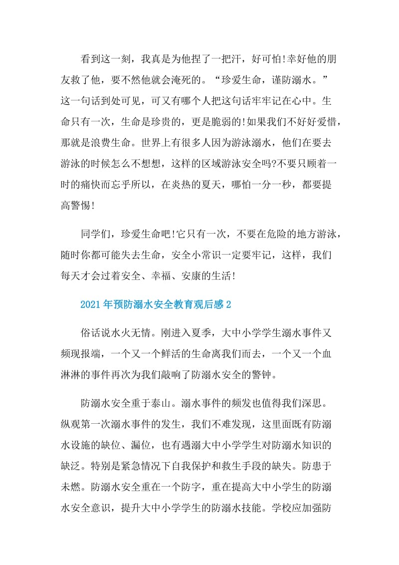 2021年预防溺水安全教育观后感.doc_第2页