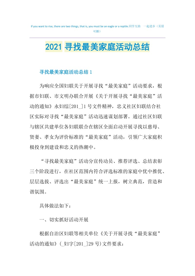 2021寻找最美家庭活动总结.doc_第1页