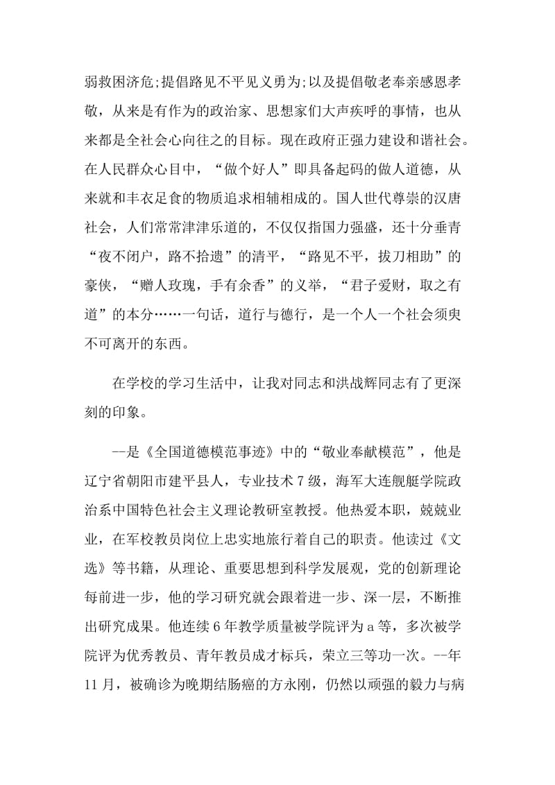 2021道德模范评选表彰活动总结.doc_第2页