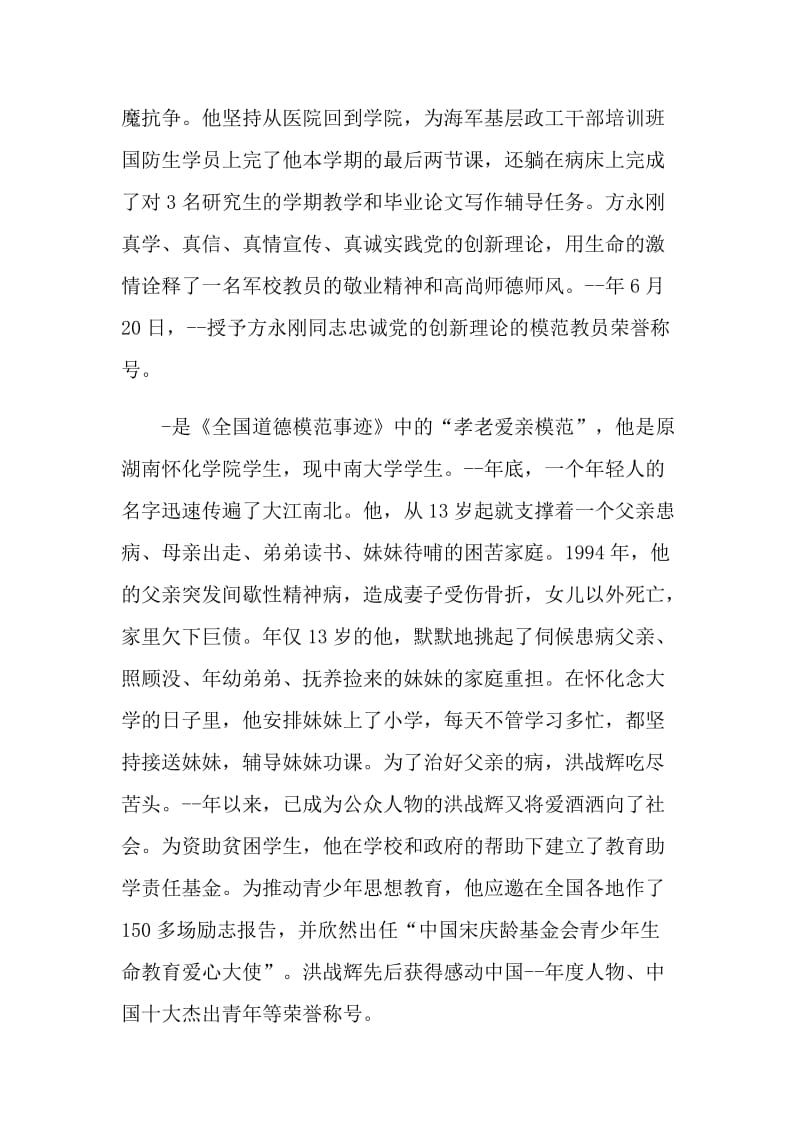 2021道德模范评选表彰活动总结.doc_第3页