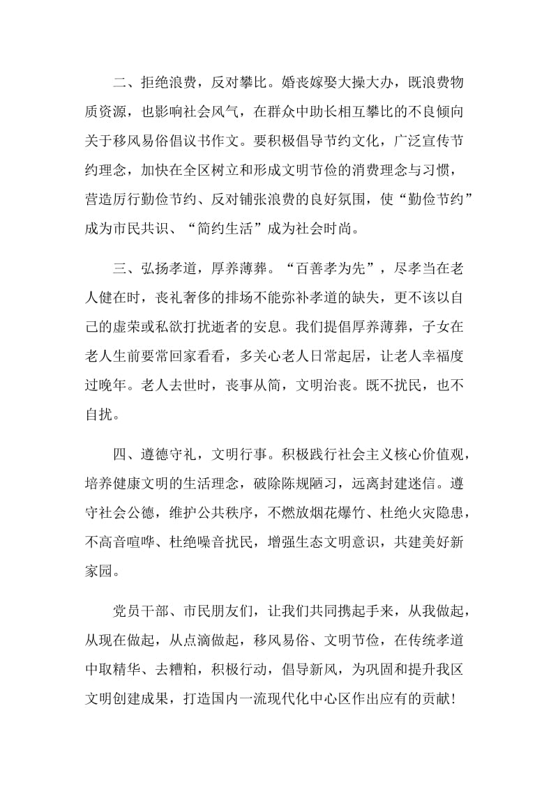 移风易俗倡议书模板.doc_第2页