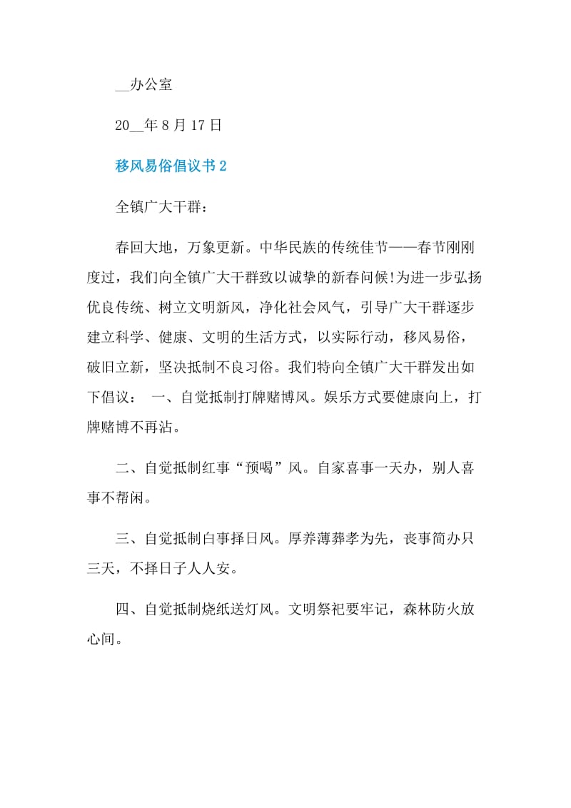 移风易俗倡议书模板.doc_第3页