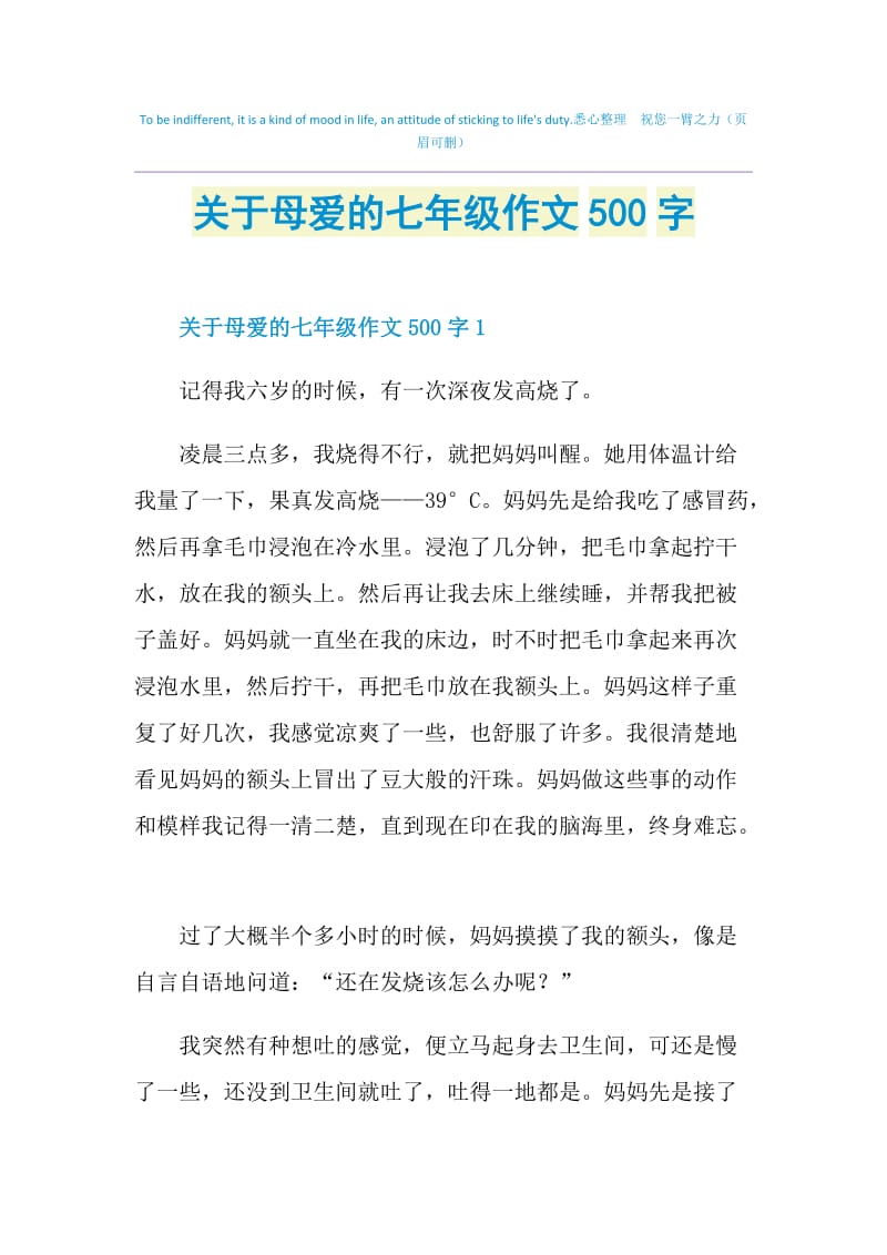 关于母爱的七年级作文500字.doc_第1页