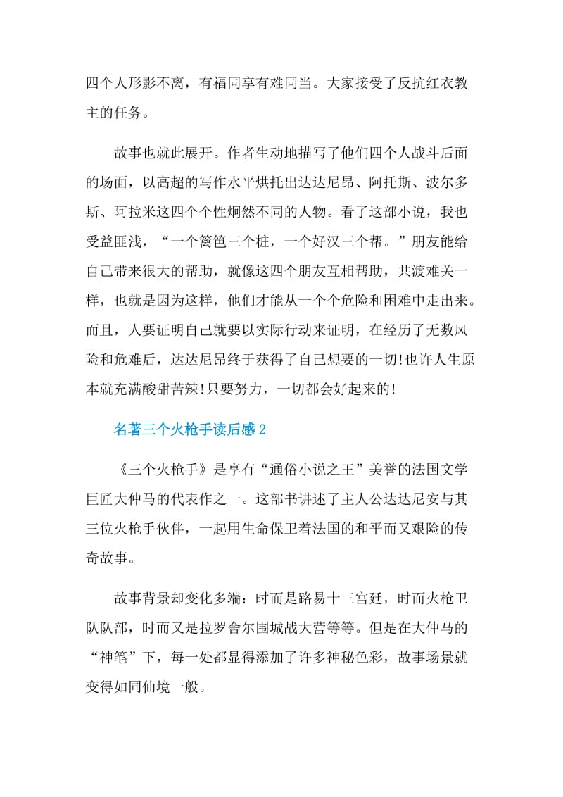 名著三个火枪手读后感.doc_第2页