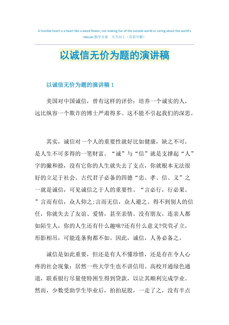 以诚信无价为题的演讲稿.doc_第1页