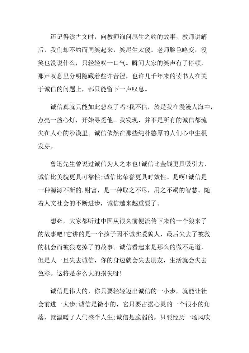 以诚信无价为题的演讲稿.doc_第3页