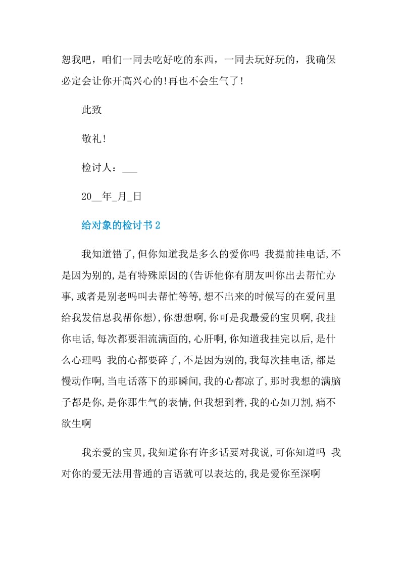 给对象的检讨书范本.doc_第3页