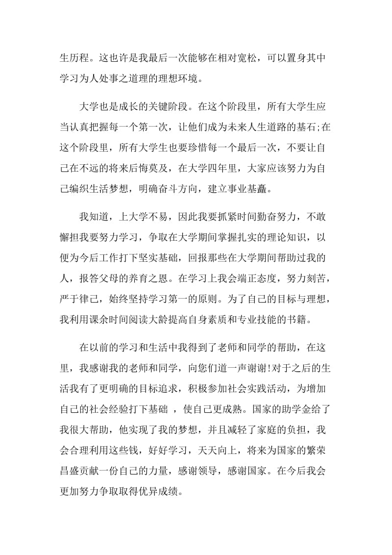 受捐赠大学生感谢信.doc_第2页