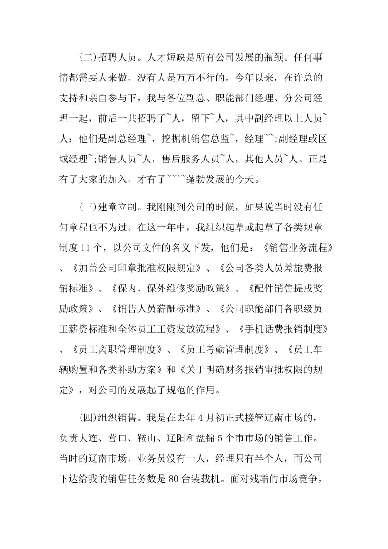 年底总结表彰大会新篇讲话稿.doc_第3页