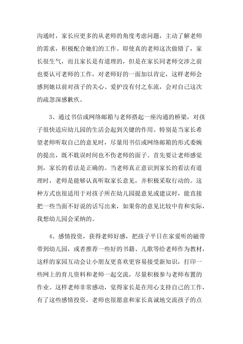 教师和家长沟通随笔.doc_第2页