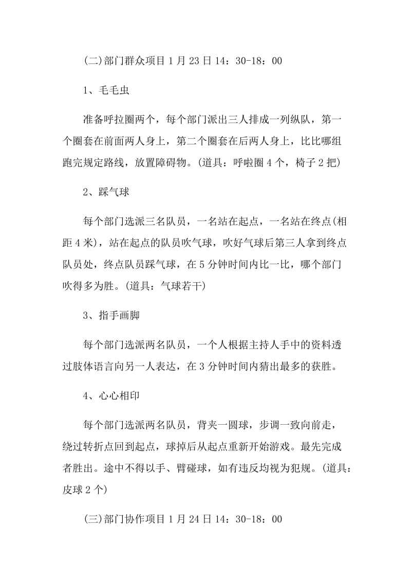 趣味运动会创新活动文案.doc_第3页