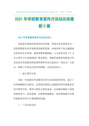 2021年学前教育宣传月活动总结最新5篇.doc