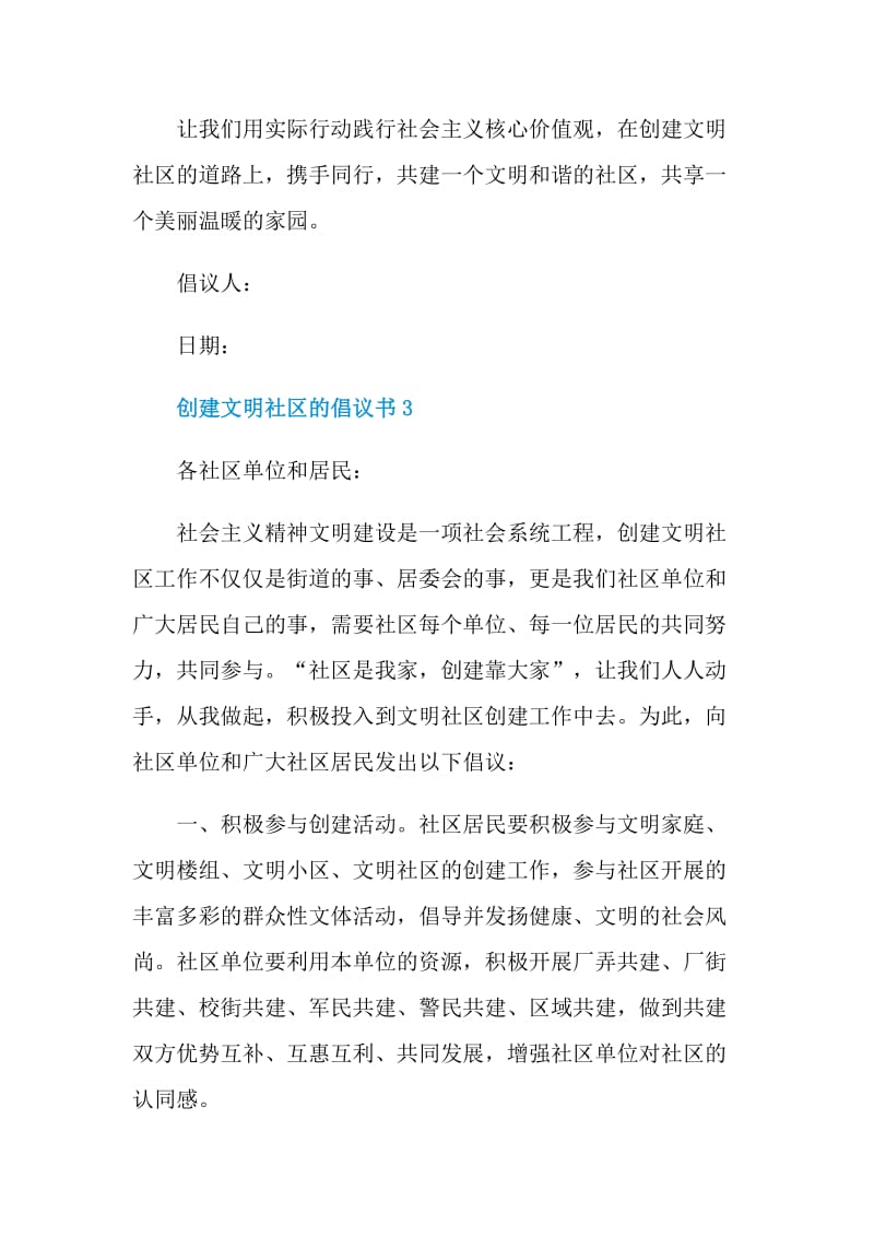 创建文明社区的倡议书范本.doc_第3页