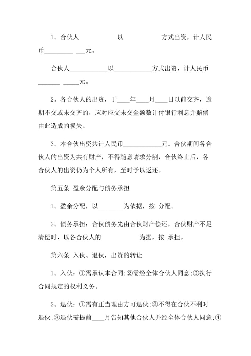 双方合作协议书范例.doc_第2页