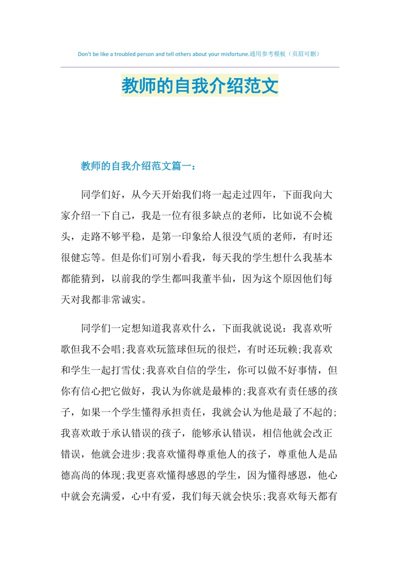 教师的自我介绍范文.doc_第1页