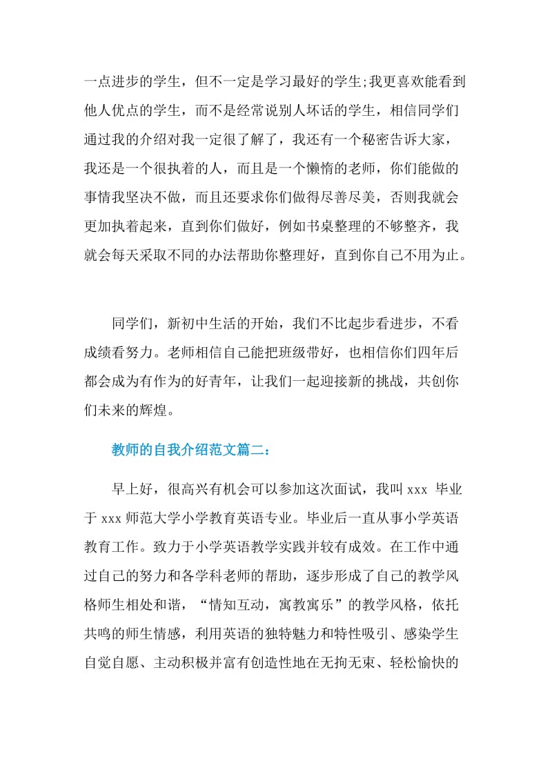 教师的自我介绍范文.doc_第2页