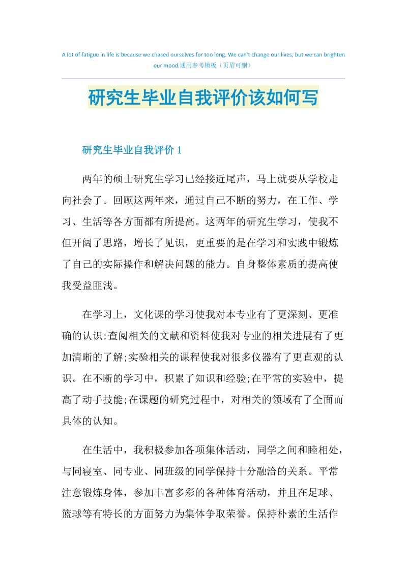 研究生毕业自我评价该如何写.doc_第1页