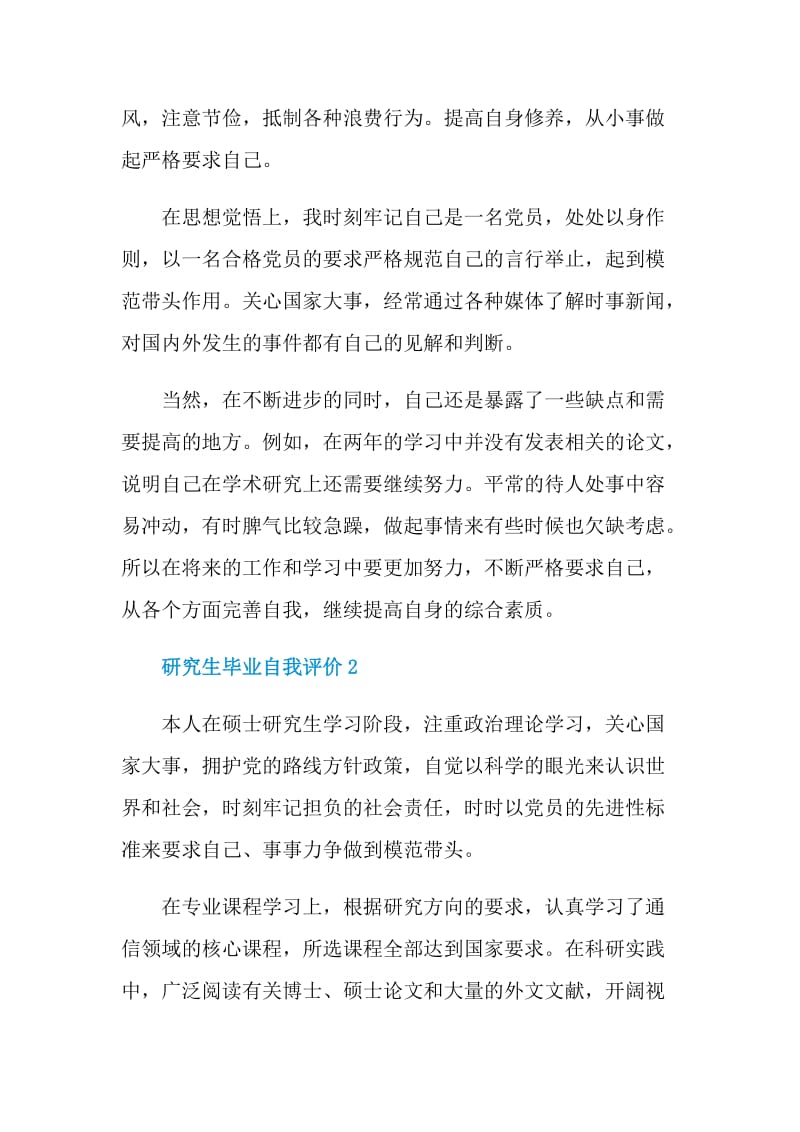 研究生毕业自我评价该如何写.doc_第2页