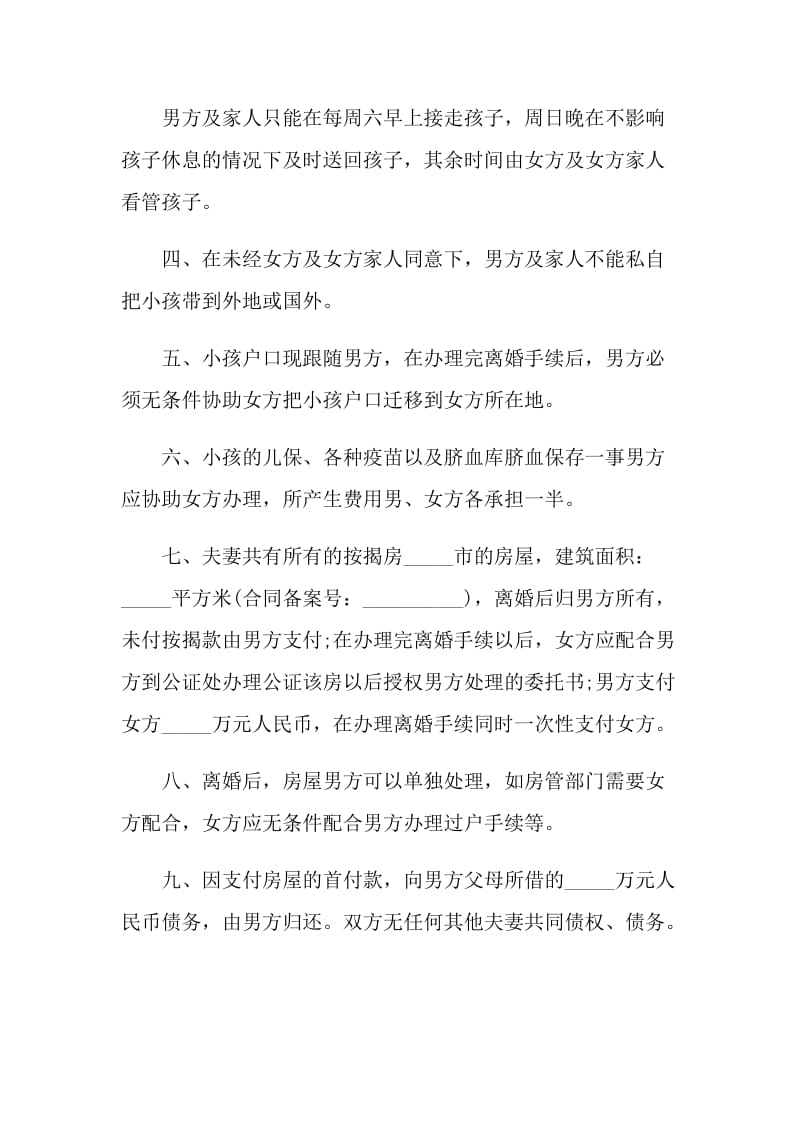 2021夫妻离婚协议书范本最新.doc_第2页