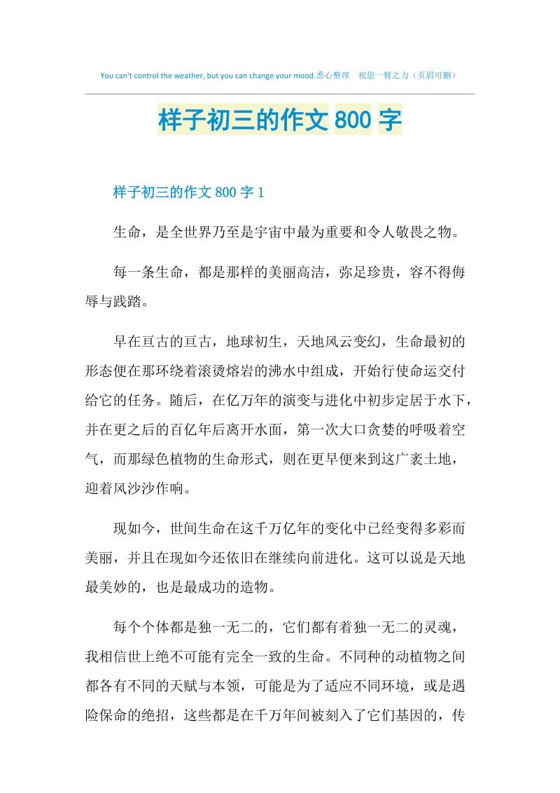 样子初三的作文800字.doc_第1页