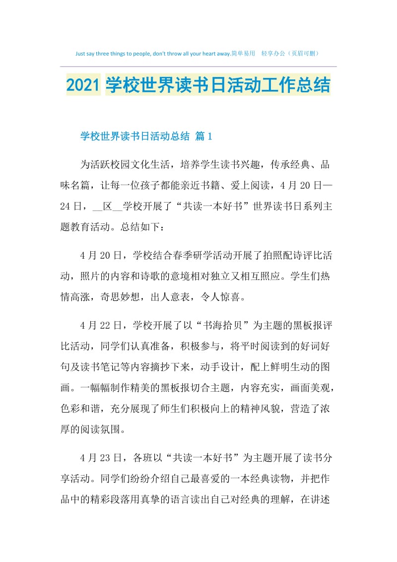 2021学校世界读书日活动工作总结.doc_第1页