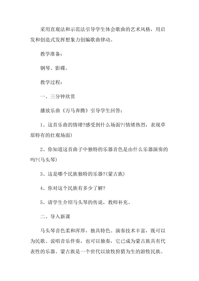 音乐课教学设计获奖案例.doc_第2页