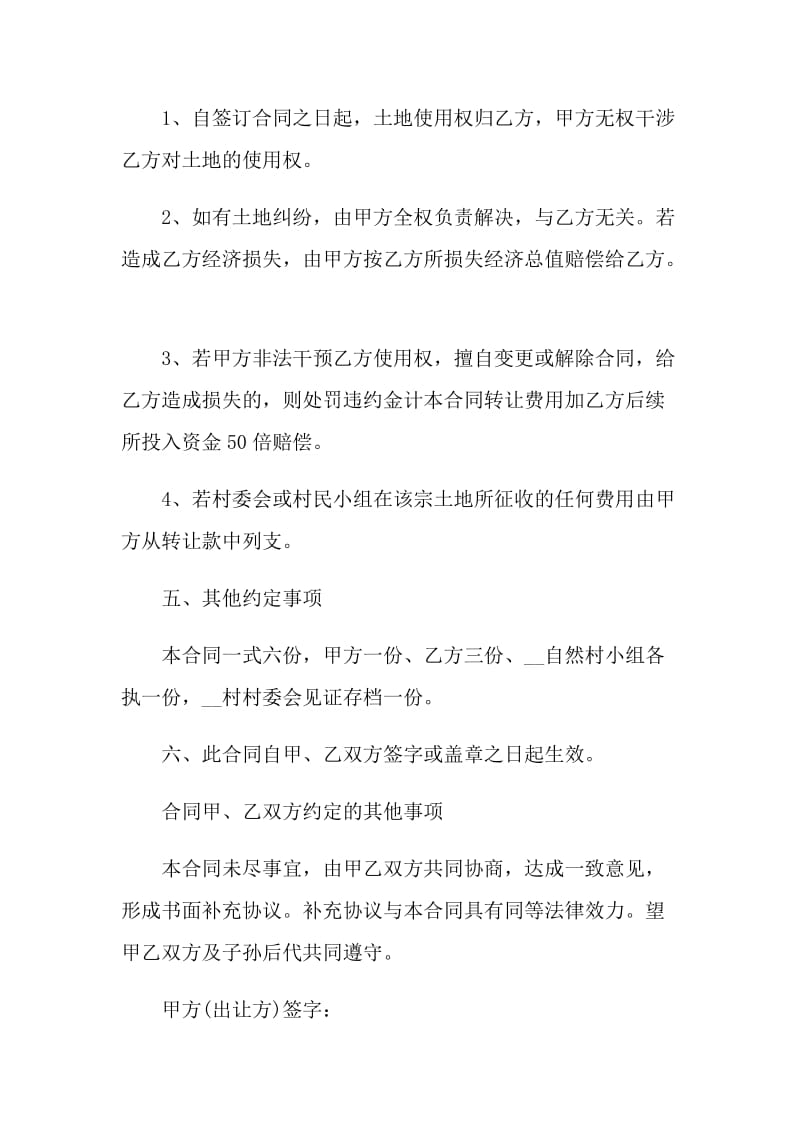 私人土地买卖协议书范本.doc_第2页