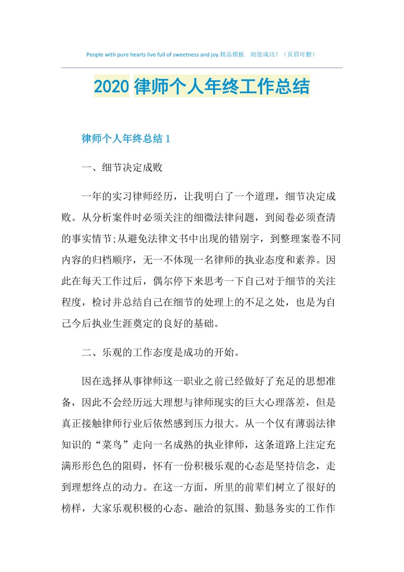 2020律师个人年终工作总结.doc_第1页