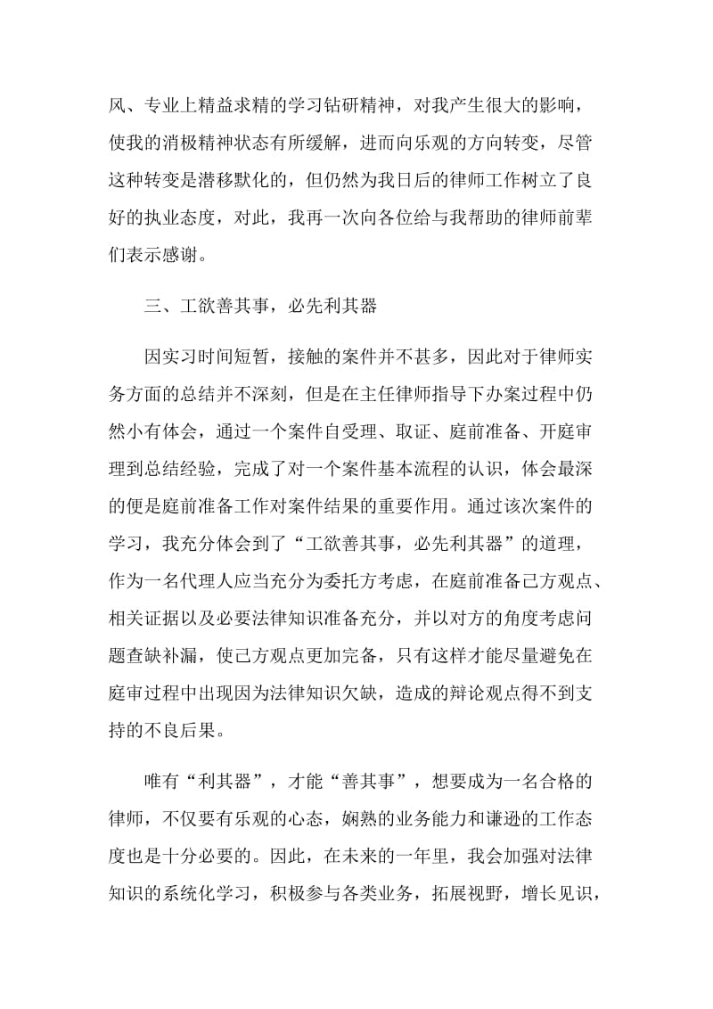 2020律师个人年终工作总结.doc_第2页