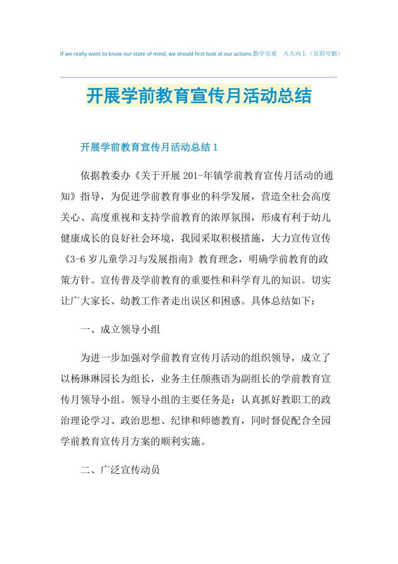 开展学前教育宣传月活动总结.doc_第1页