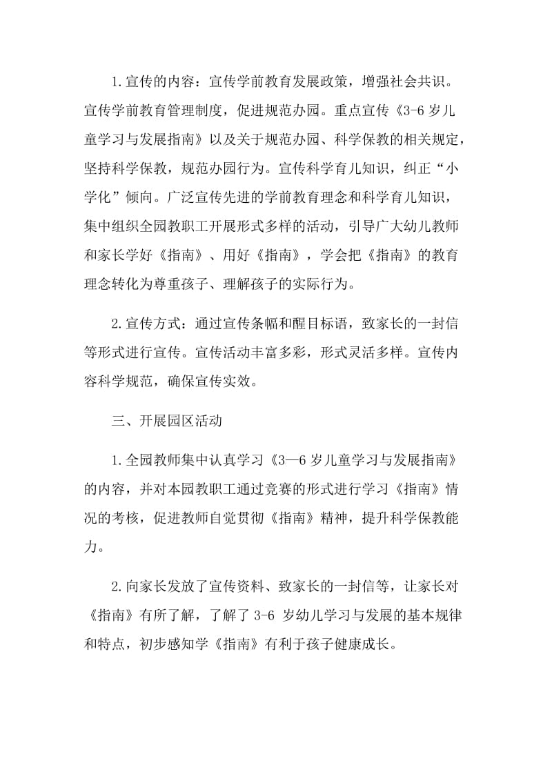 开展学前教育宣传月活动总结.doc_第2页