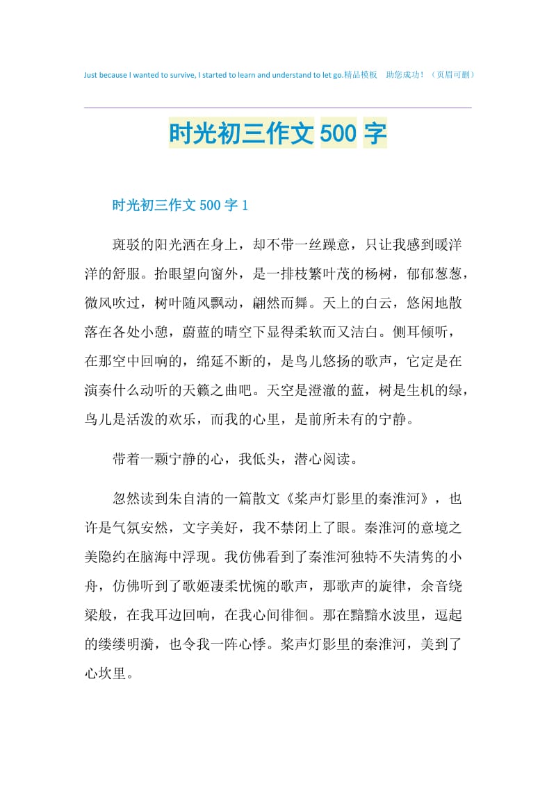 时光初三作文500字.doc_第1页