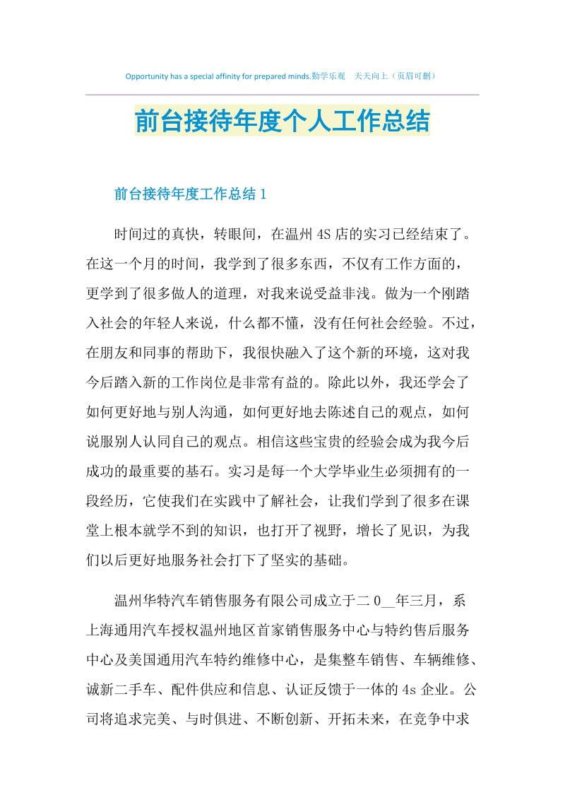 前台接待年度个人工作总结.doc_第1页