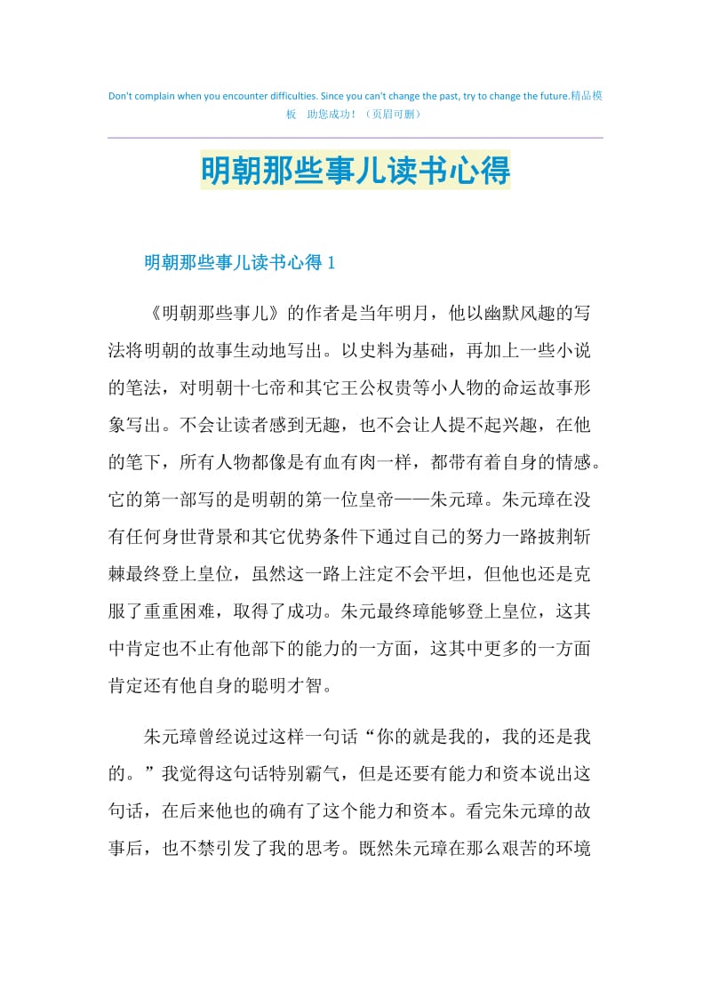 明朝那些事儿读书心得.doc_第1页